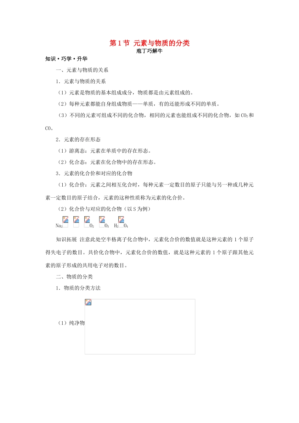 高中化学 第二章 元素与物质世界 第1节 元素与物质的分类学案（2）鲁科版必修1-鲁科版高一必修1化学学案_第1页