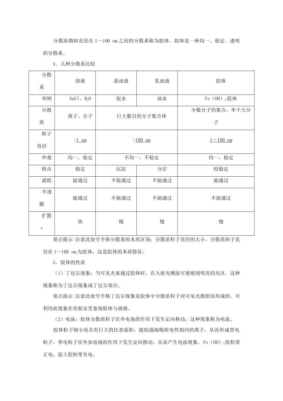 高中化学 第二章 元素与物质世界 第1节 元素与物质的分类学案（2）鲁科版必修1-鲁科版高一必修1化学学案_第3页