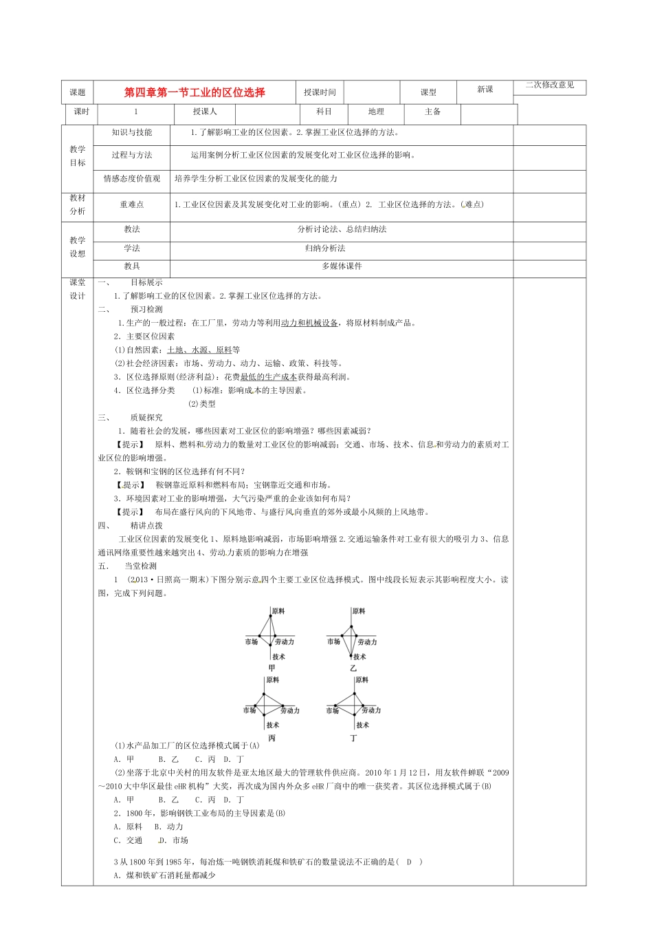 高中地理 4.1工业的区位选择导学案 新人教版必修2-新人教版高一必修2地理学案_第1页