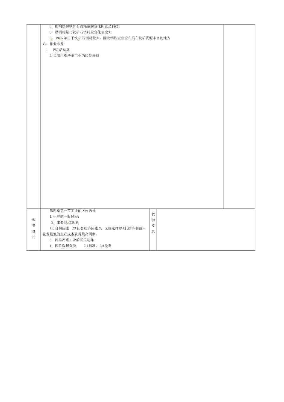 高中地理 4.1工业的区位选择导学案 新人教版必修2-新人教版高一必修2地理学案_第2页