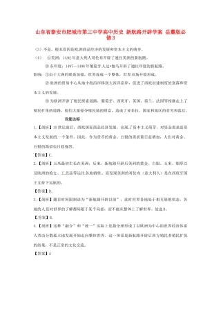 山东省泰安市肥城市第三中学高中历史 新航路开辟学案 岳麓版必修3