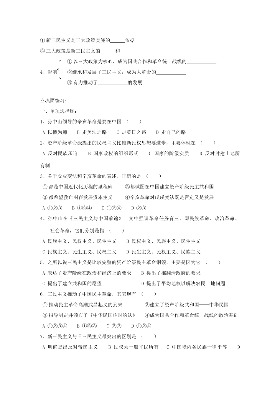 高中历史《孙中山的民主追求》学案3 岳麓版必修3_第2页