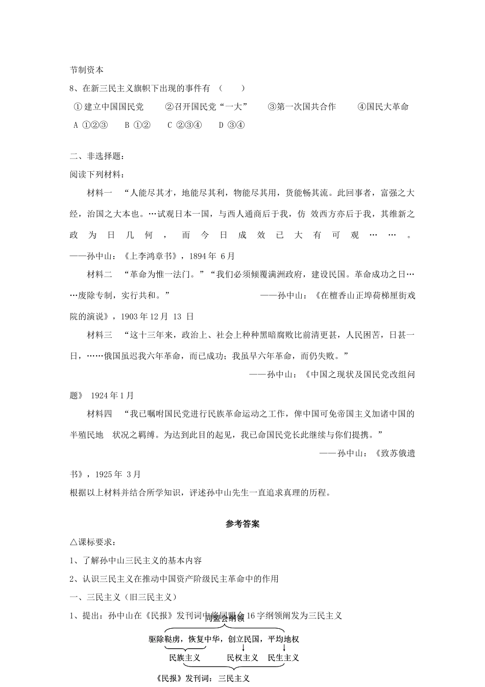 高中历史《孙中山的民主追求》学案3 岳麓版必修3_第3页