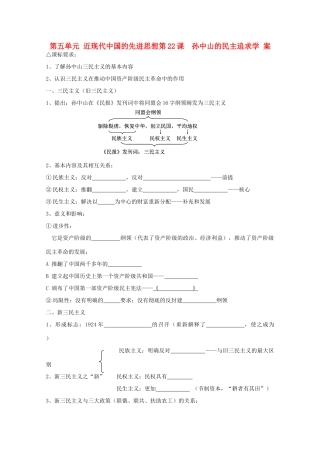 高中历史《孙中山的民主追求》学案3 岳麓版必修3