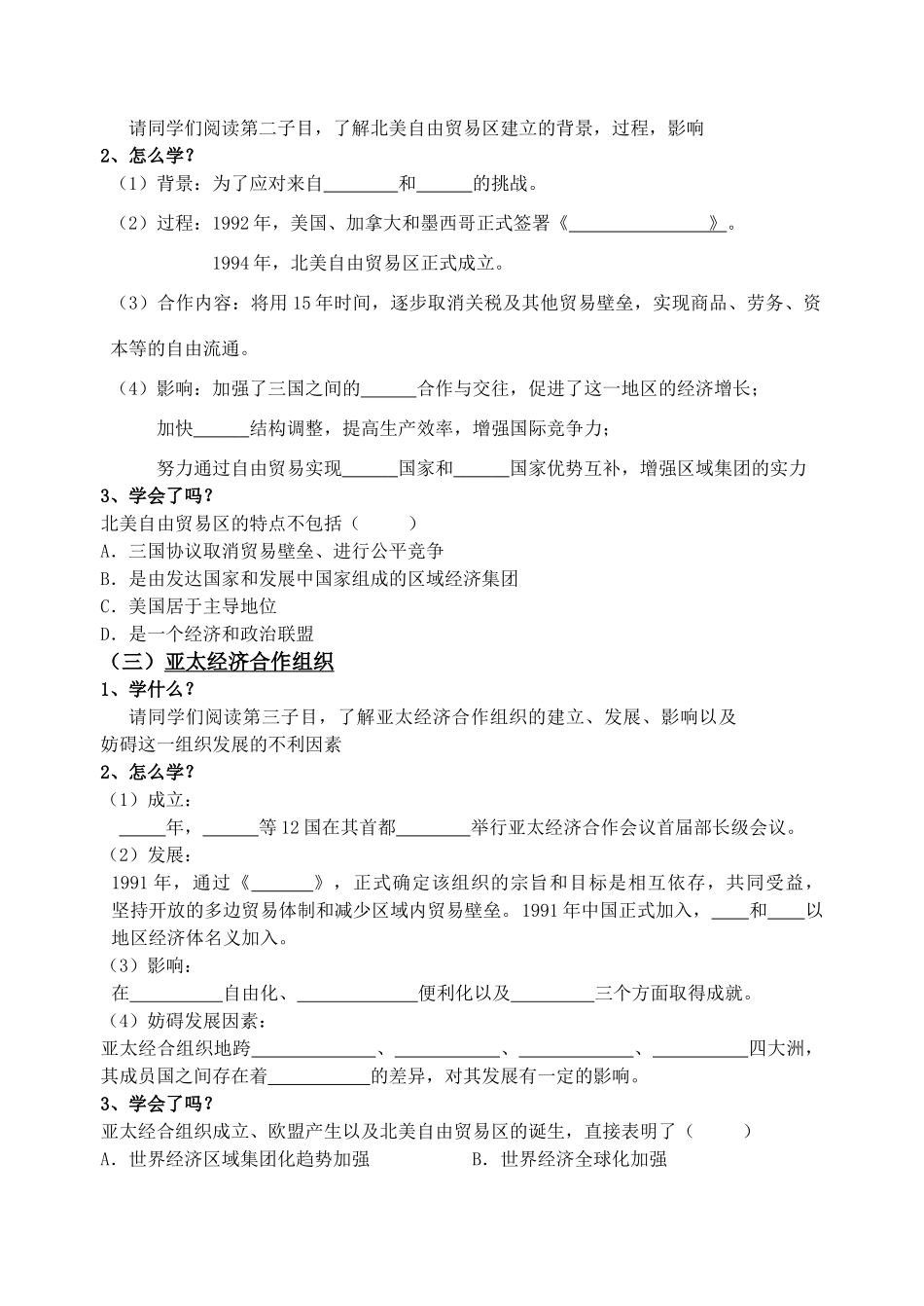 高中历史 第八单元 世界经济的全球化趋势 第23课 世界经济的区域集团化导学案 新人教版必修2_第2页