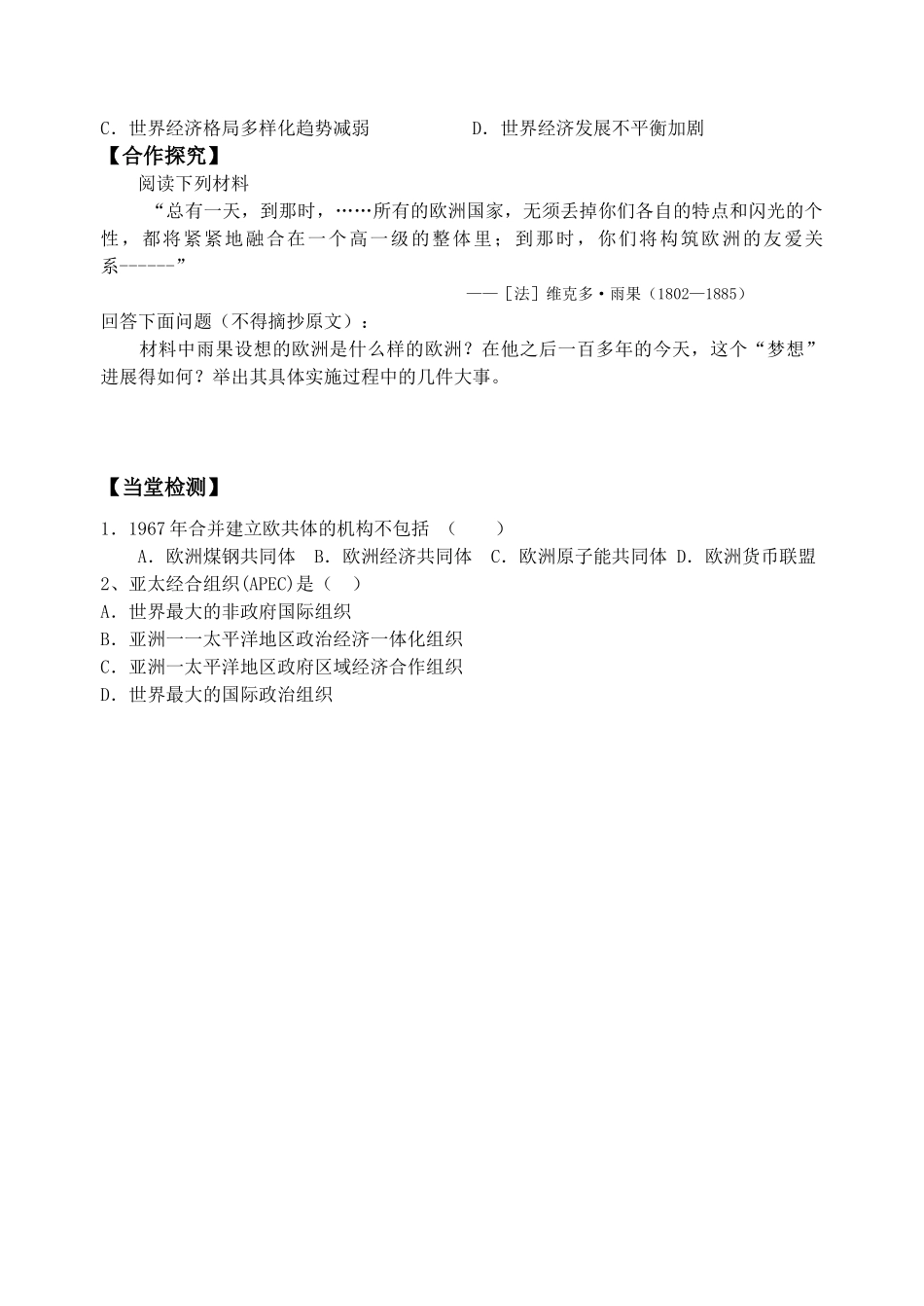 高中历史 第八单元 世界经济的全球化趋势 第23课 世界经济的区域集团化导学案 新人教版必修2_第3页