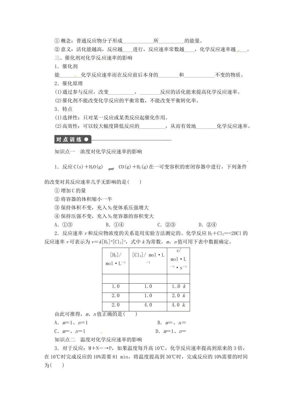 高中化学 2.3.2《外界条件对化学反应速率的影响》导学案 鲁科版选修4_第2页