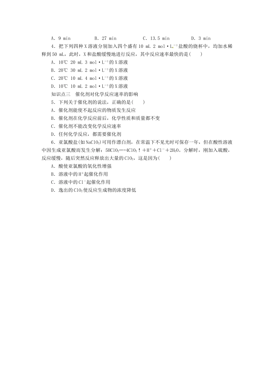 高中化学 2.3.2《外界条件对化学反应速率的影响》导学案 鲁科版选修4_第3页