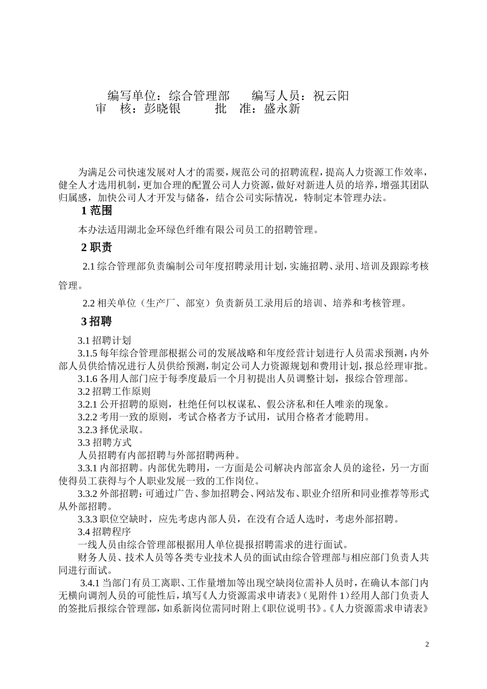 人事招聘制度及招聘流程_第2页