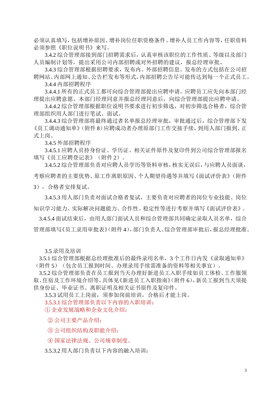 人事招聘制度及招聘流程_第3页
