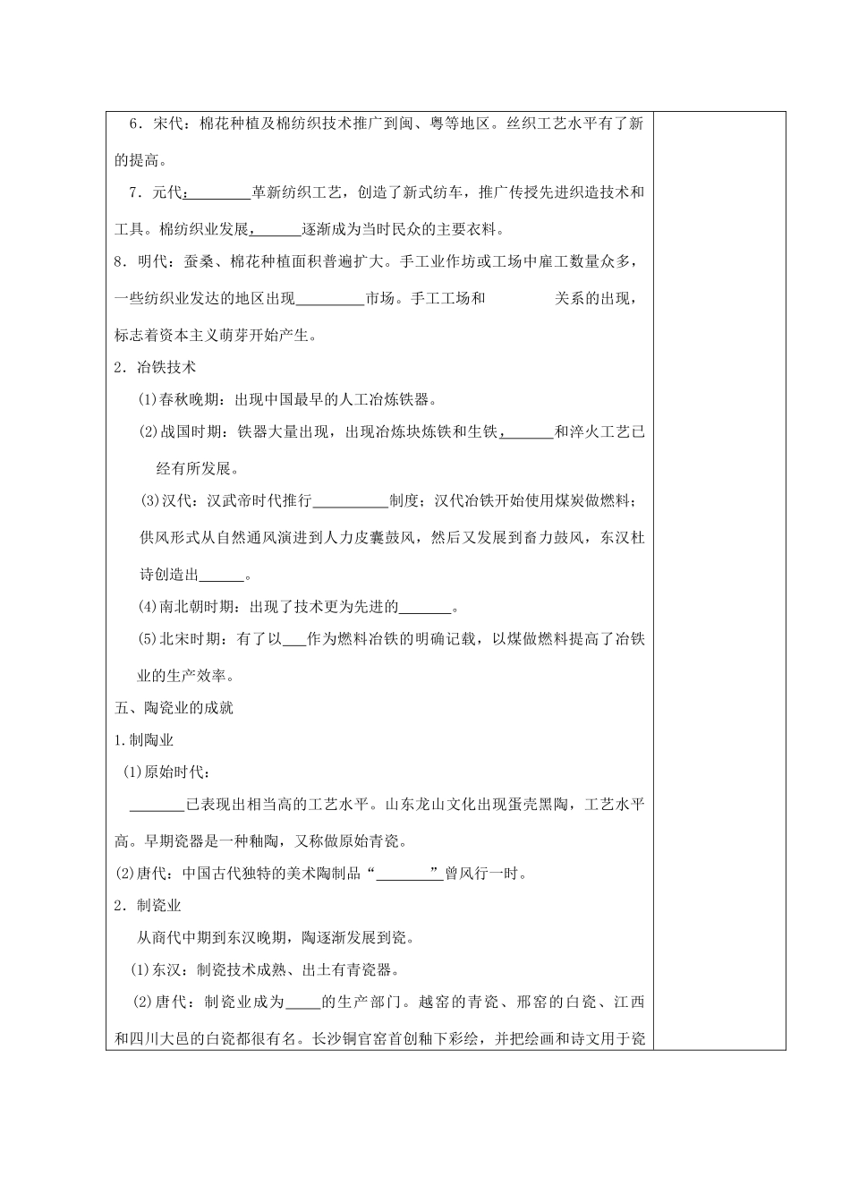 河北省高碑店市第三中学高中历史 专题一第二节 张越古代中国的手工业经济导学案 新人教版必修2_第3页