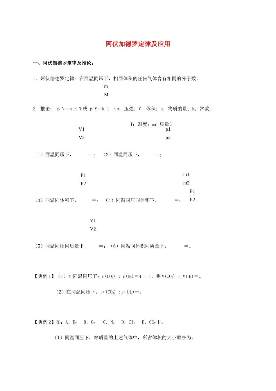 高中化学 1-1（课时06）阿伏加德罗定律及应用导学案 苏教版必修1-苏教版高一必修1化学学案_第1页
