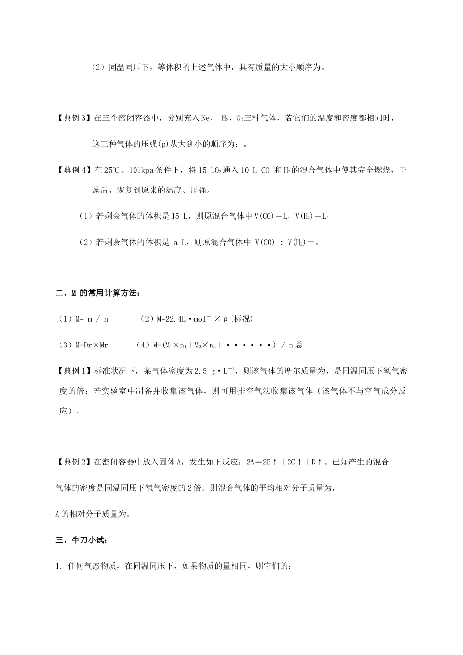 高中化学 1-1（课时06）阿伏加德罗定律及应用导学案 苏教版必修1-苏教版高一必修1化学学案_第2页