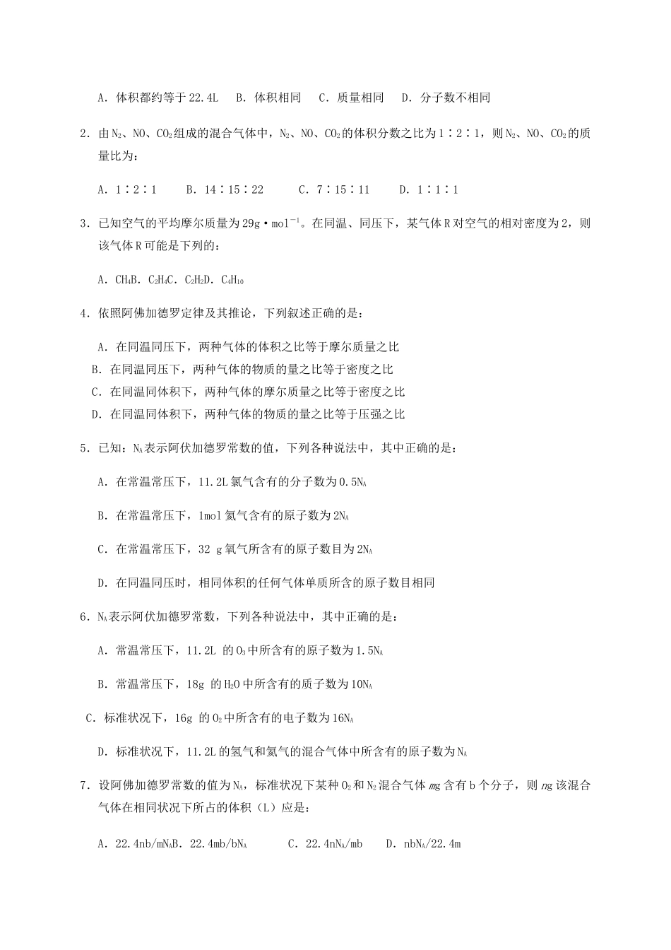 高中化学 1-1（课时06）阿伏加德罗定律及应用导学案 苏教版必修1-苏教版高一必修1化学学案_第3页