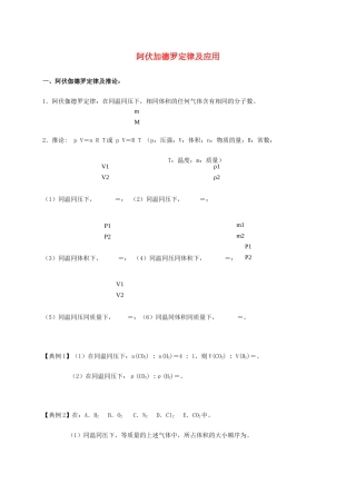 高中化学 1-1（课时06）阿伏加德罗定律及应用导学案 苏教版必修1-苏教版高一必修1化学学案