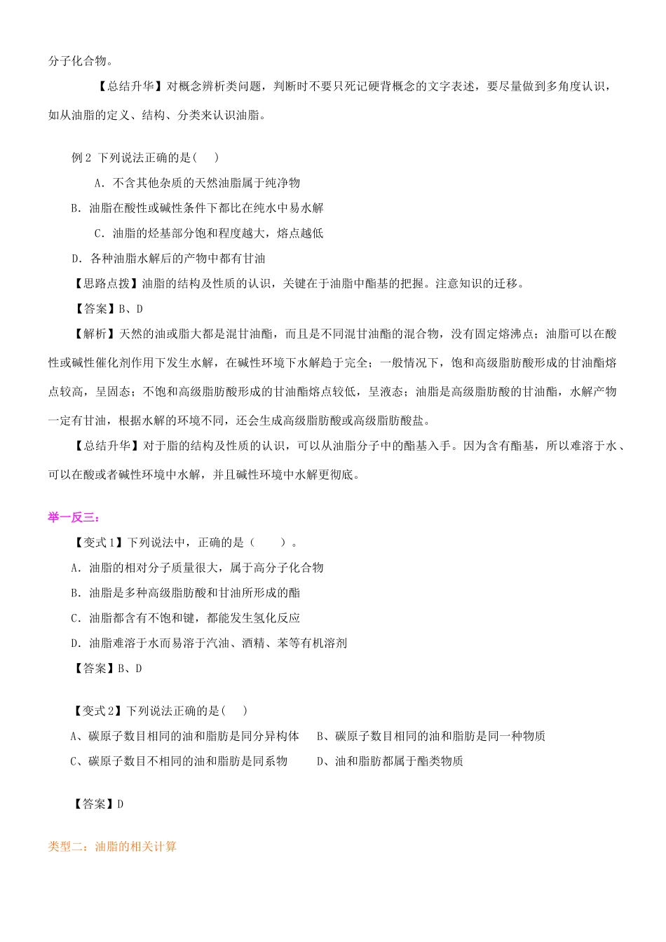 高中化学 油脂（提高）知识讲解学案 新人教版选修5-新人教版高二选修5化学学案_第3页