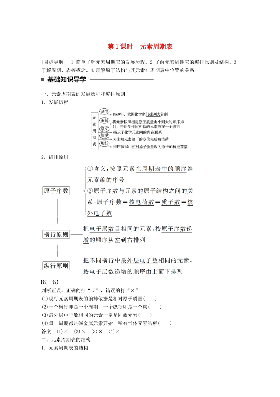 高中化学 1.1.1 元素周期表教师用书 新人教版必修2-新人教版高一必修2化学学案_第1页