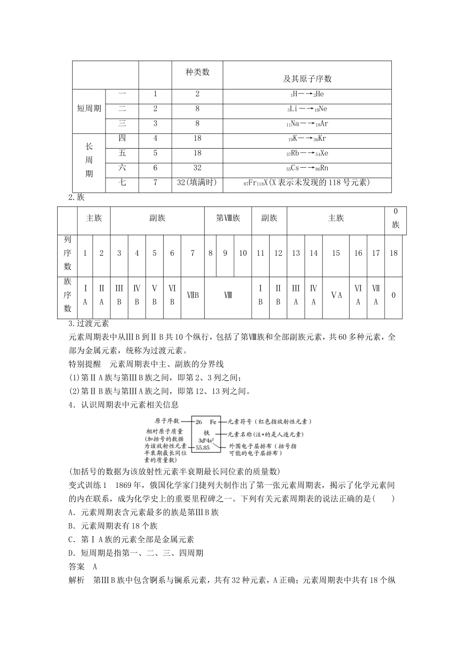 高中化学 1.1.1 元素周期表教师用书 新人教版必修2-新人教版高一必修2化学学案_第3页