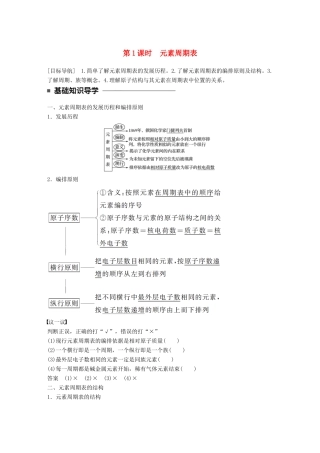 高中化学 1.1.1 元素周期表教师用书 新人教版必修2-新人教版高一必修2化学学案
