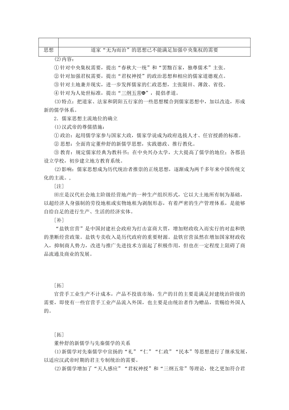 高考历史一轮复习 第二单元 秦汉大一统的建立与巩固 第4讲 秦汉时期的经济与文化学案（含解析）-人教版高三全册历史学案_第2页