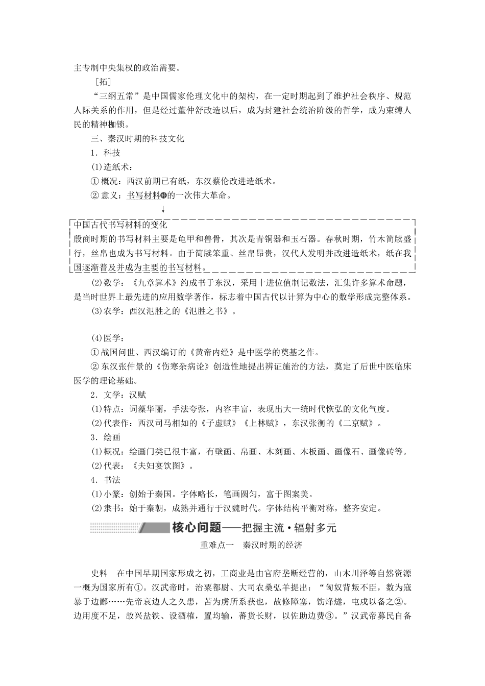 高考历史一轮复习 第二单元 秦汉大一统的建立与巩固 第4讲 秦汉时期的经济与文化学案（含解析）-人教版高三全册历史学案_第3页