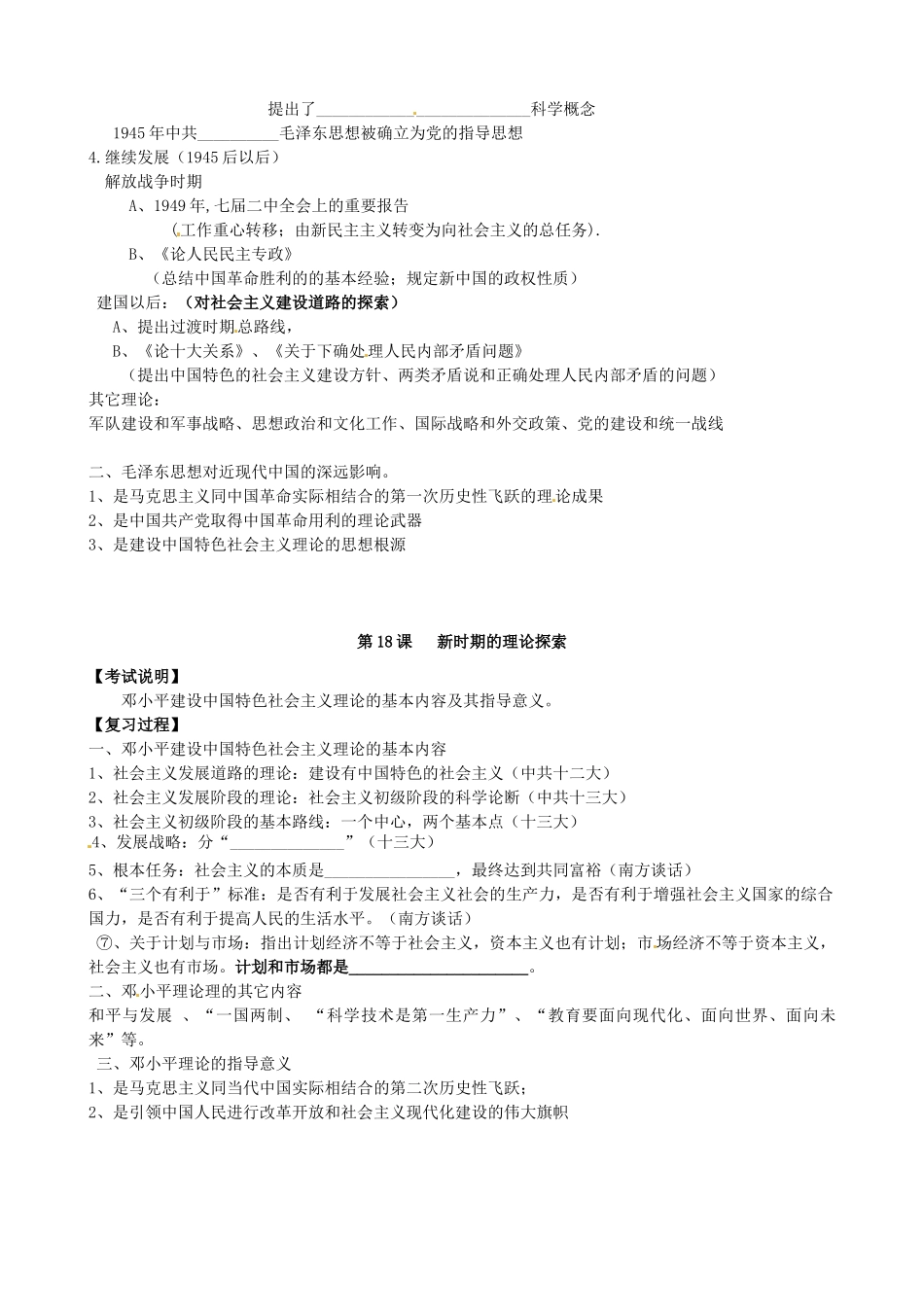 江苏省淮安中学高三历史第一轮复习 20世纪以来中国重大思想理论成果学案_第2页