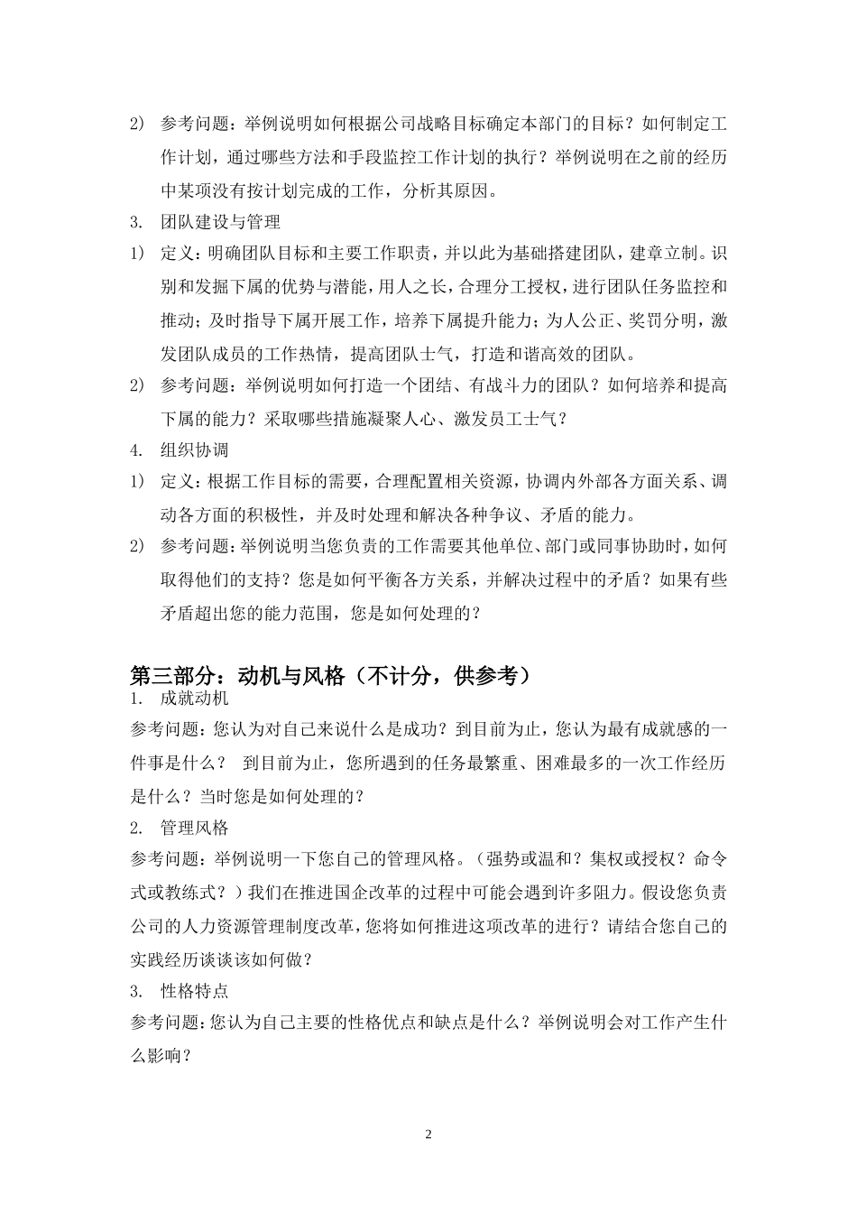 人力资源部经理面试题_第2页