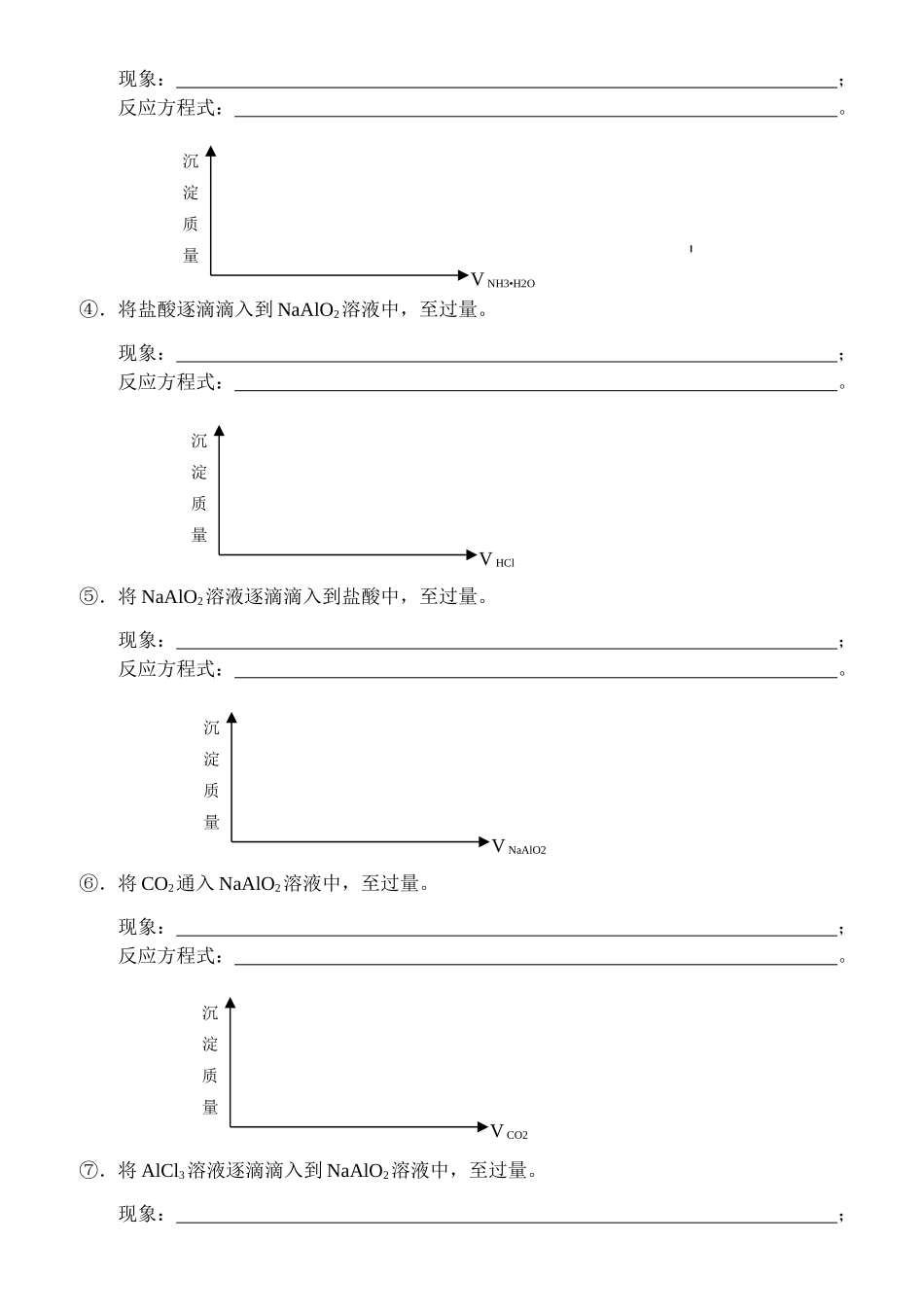高三化学复习 镁铝复习学案新课标人教版_第3页