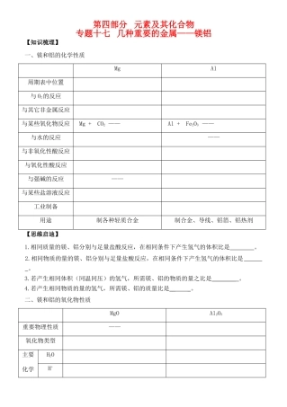 高三化学复习 镁铝复习学案新课标人教版