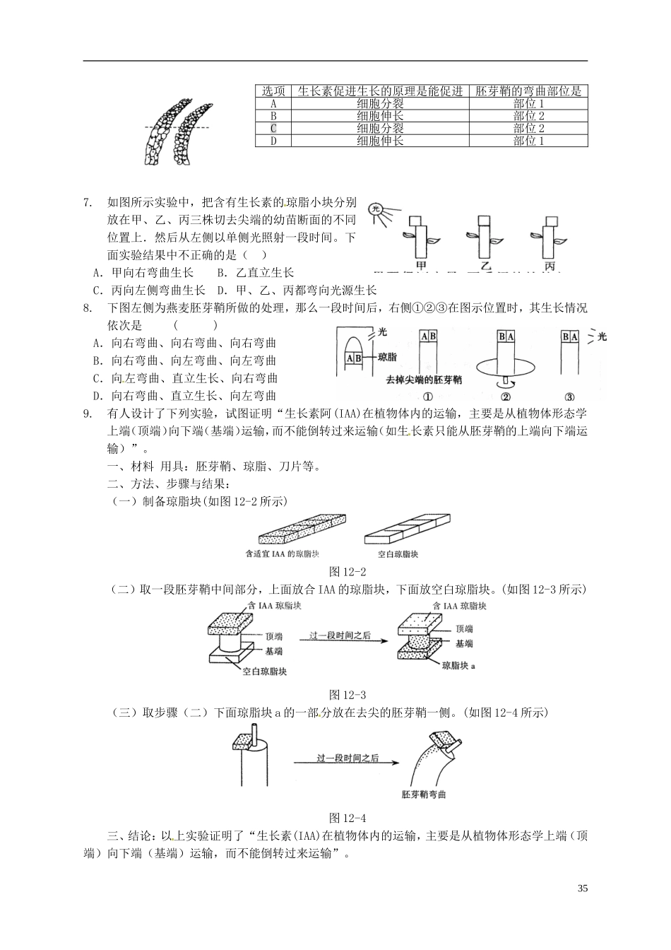 河北省承德市隆化存瑞中学高中生物 植物激素的发现学案 新人教版必修3_第2页