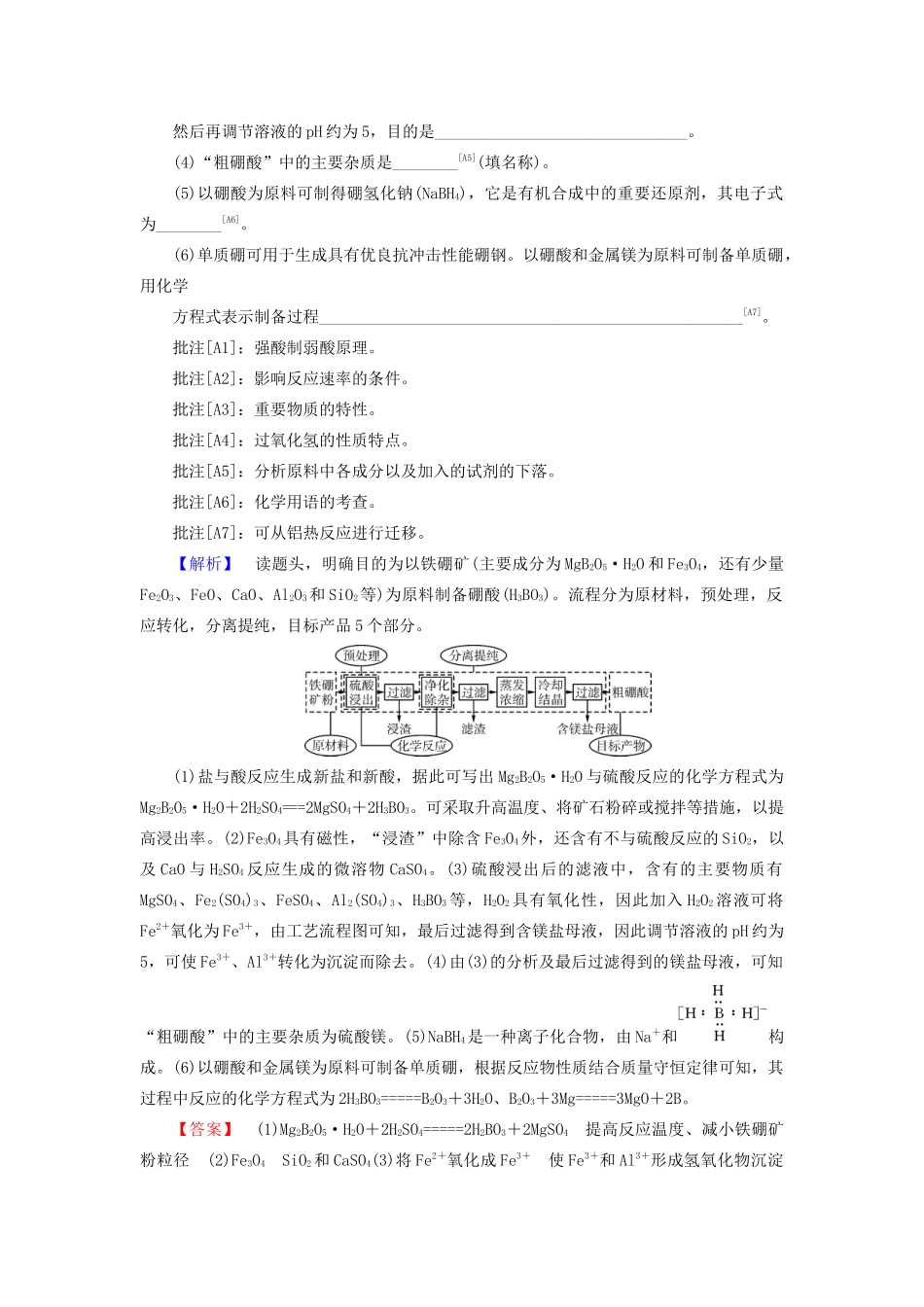 高考化学二轮复习 第2部分 第3关 入“虎穴”捉“虎崽”化工流程不可怕学案-人教版高三全册化学学案_第2页