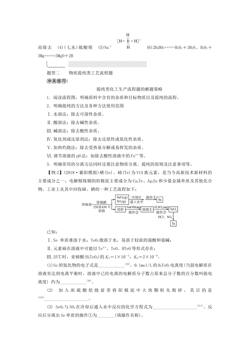 高考化学二轮复习 第2部分 第3关 入“虎穴”捉“虎崽”化工流程不可怕学案-人教版高三全册化学学案_第3页