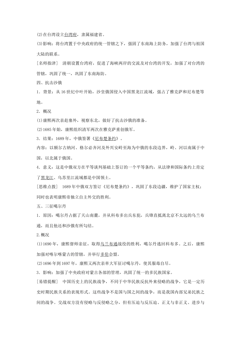 高中历史 专题一 古代中国的政治家 第3课 康乾盛世的开创者——康熙学案 人民版选修4-人民版高二选修4历史学案_第2页