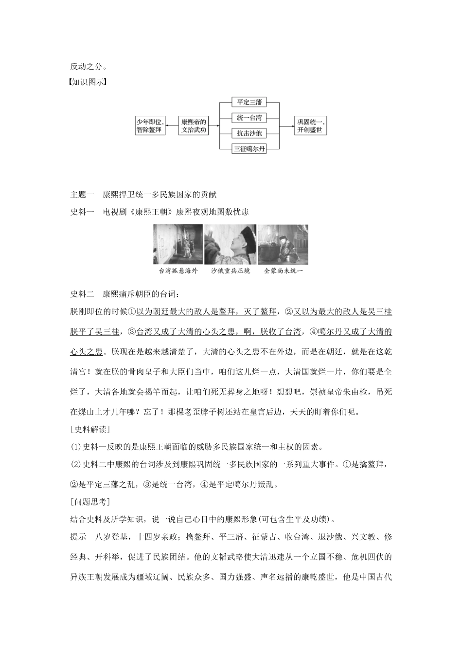 高中历史 专题一 古代中国的政治家 第3课 康乾盛世的开创者——康熙学案 人民版选修4-人民版高二选修4历史学案_第3页