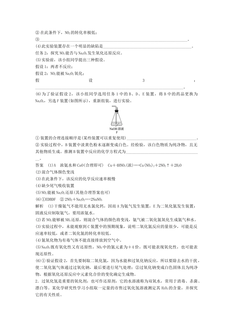 高考化学一轮复习 性质、原理探究综合题学案（含解析）-人教版高三全册化学学案_第2页