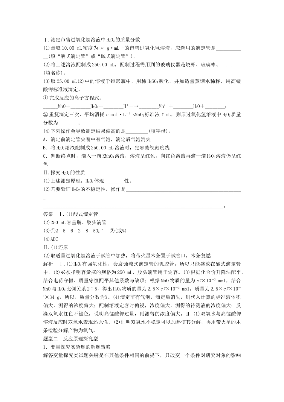 高考化学一轮复习 性质、原理探究综合题学案（含解析）-人教版高三全册化学学案_第3页