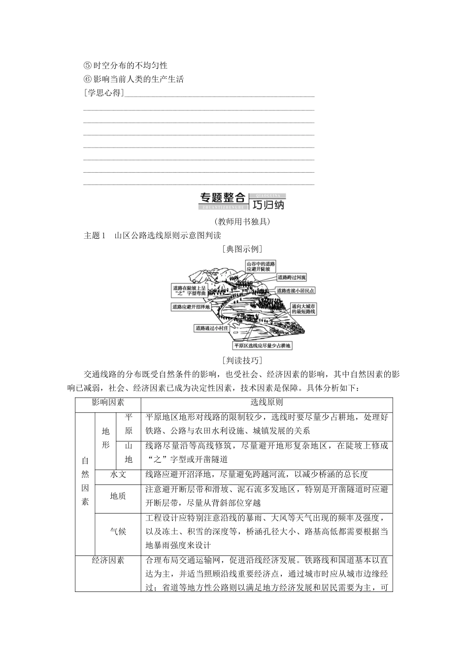 高中地理 第4章 自然环境对人类活动的影响章末小结与测评学案 中图版必修1-中图版高一必修1地理学案_第2页
