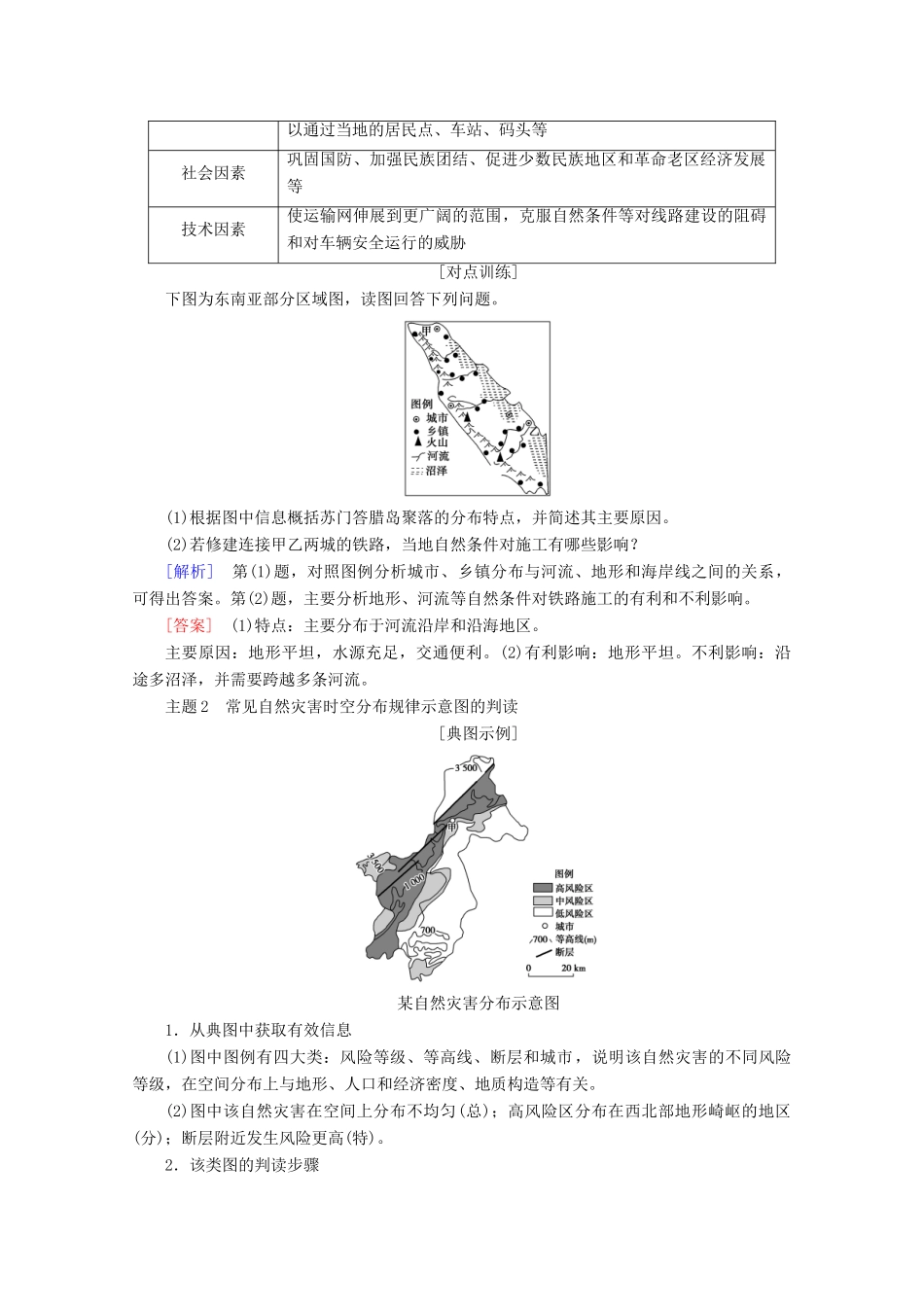 高中地理 第4章 自然环境对人类活动的影响章末小结与测评学案 中图版必修1-中图版高一必修1地理学案_第3页