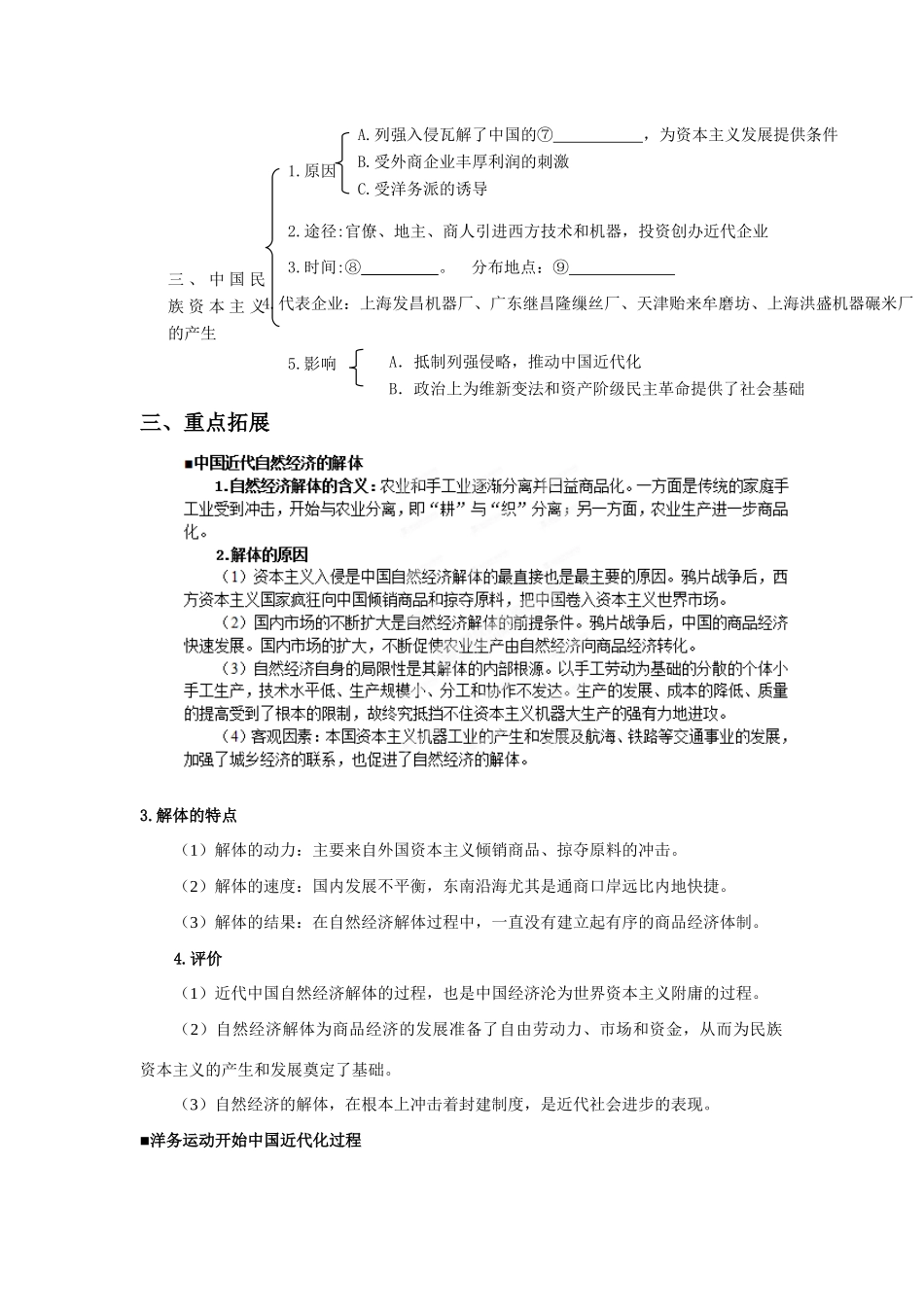 河南省济源第一中学高中历史 第9课 近代中国经济结构的变动导学案 新人教版必修2_第2页