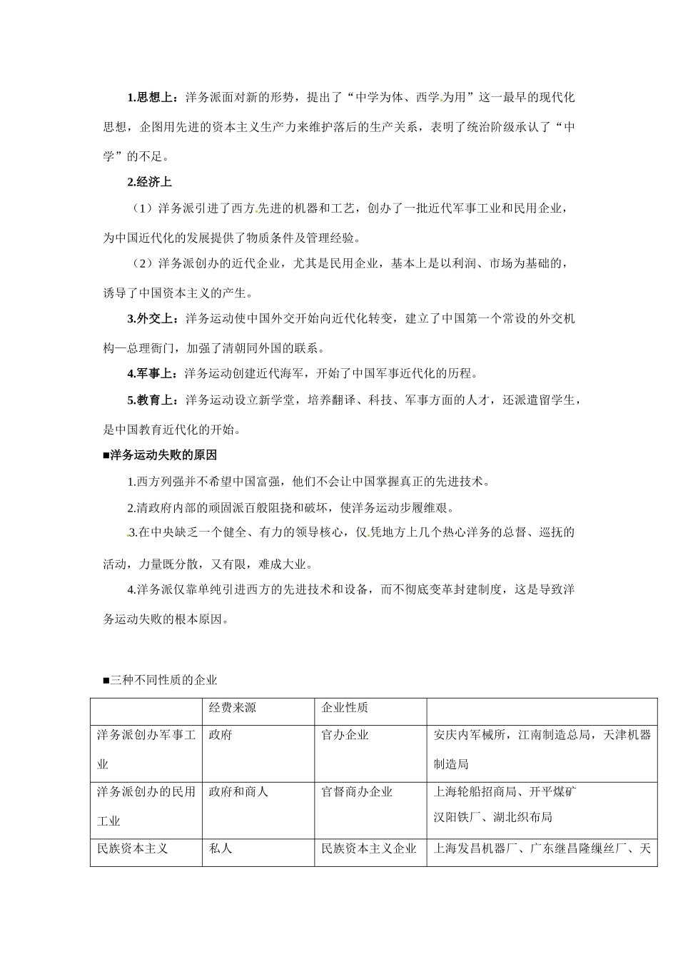 河南省济源第一中学高中历史 第9课 近代中国经济结构的变动导学案 新人教版必修2_第3页