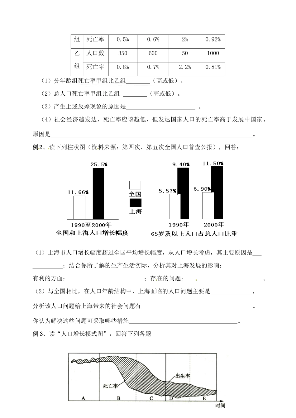 山东省泰安市肥城市第三中学高中地理 人口增长与人口问题学案 鲁教版必修2_第3页