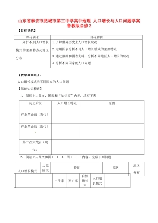山东省泰安市肥城市第三中学高中地理 人口增长与人口问题学案 鲁教版必修2