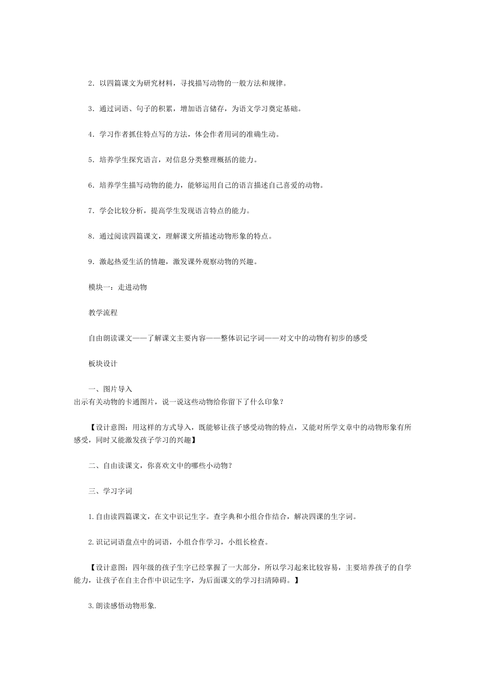 人教版四年级上册第四组单元整组教学设计_第2页