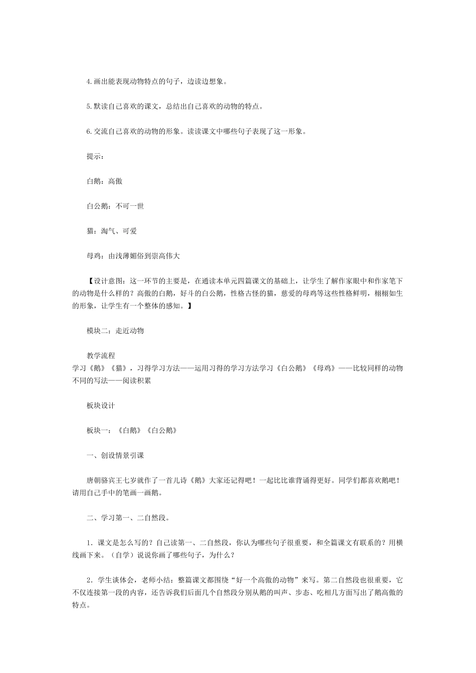 人教版四年级上册第四组单元整组教学设计_第3页