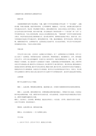 人教版四年级上册第四组单元整组教学设计