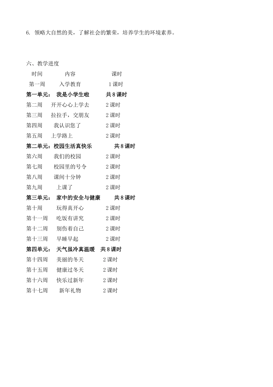 人教版一年级上册《道德与法制》教学计划_第3页