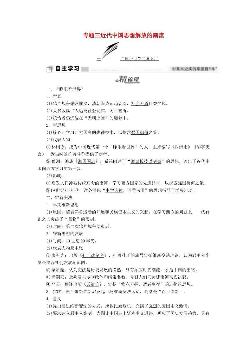 高中历史 专题三 近代中国思想解放的潮流学案 人民版必修3-人民版高一必修3历史学案_第1页
