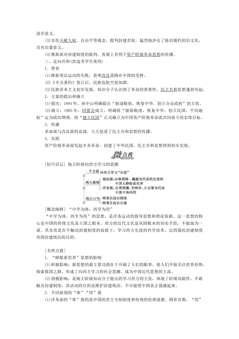 高中历史 专题三 近代中国思想解放的潮流学案 人民版必修3-人民版高一必修3历史学案_第2页