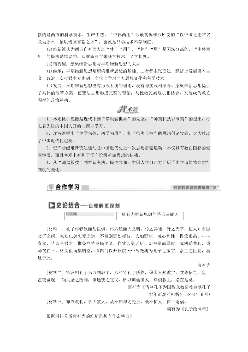 高中历史 专题三 近代中国思想解放的潮流学案 人民版必修3-人民版高一必修3历史学案_第3页
