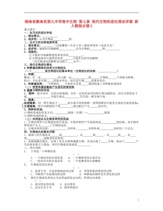 湖南省衡南县第九中学高中生物 第七章 现代生物的进化理论学案 新人教版必修2
